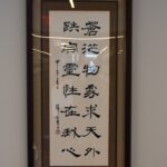 Michael Shiue's "A vast image is far out of heaven" calligraphic painting